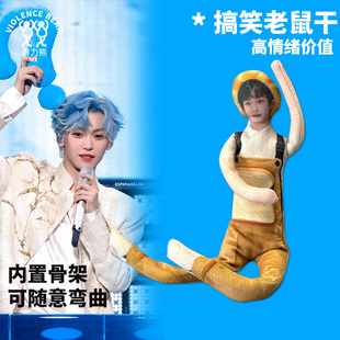梓渝老鼠干韩国男团NCT新款搞笑可随意弯曲新款整蛊玩具高级感