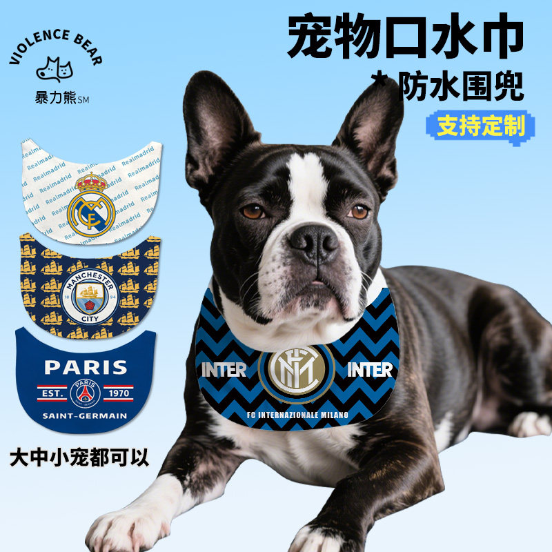 国际米兰巴黎圣日耳曼曼城皇马宠物口水巾可调节可定制口水巾新款,宠物/宠物食品及用品,围巾/口水巾,淘宝优惠券,粉丝福利购,淘宝优惠卷