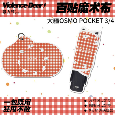 大疆poket3/4保护布卡通小清新简约文艺猫咪相机内胆包自粘百贴布