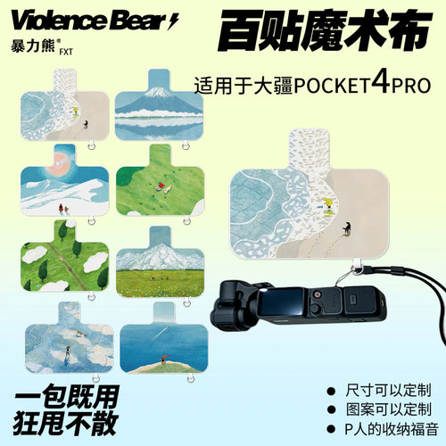 大疆Osmo poket4 pro保护布治愈系风景山海柔软包裹自粘魔术布