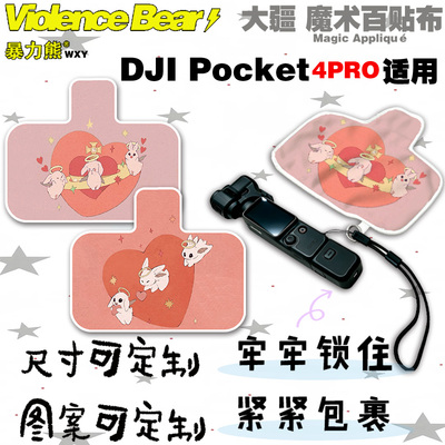 大疆Osmo poket4 pro保护布粉色小兔nano旅行相机配件包抱抱布
