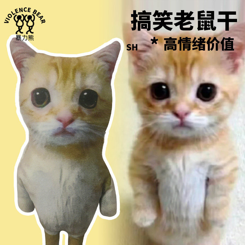 meme猫梗图抽象表情包罚站小猫可随意弯曲玩偶定制抽象整蛊老鼠干