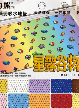 Stardew Valley星露谷物语主图壁纸周边吸水速干防滑软硅藻泥地垫