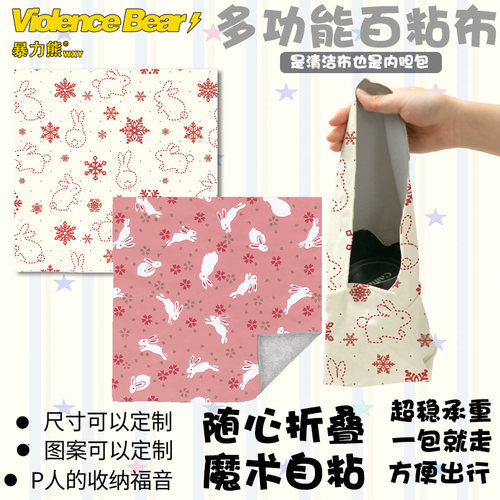 平铺兔子笔记本平板自粘魔术收纳包百贴布单反相机镜头保护内胆布