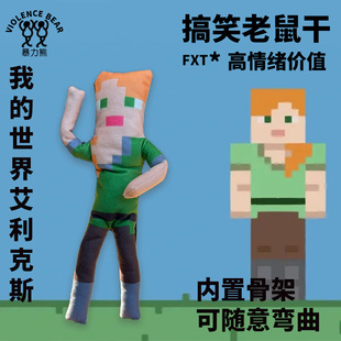 游戏我的世界搞笑来图定制diy玩偶抽象老鼠干可随意弯曲玩偶游戏