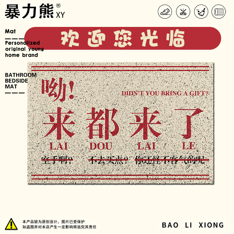 门外地垫入户蹭土门垫搞笑文字来都来了阳台地垫防水防晒门垫耐脏