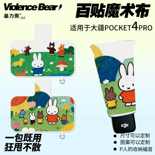大疆Osmo poket4 pro保护布米菲和朋友可爱相机收纳布镜头防刮布