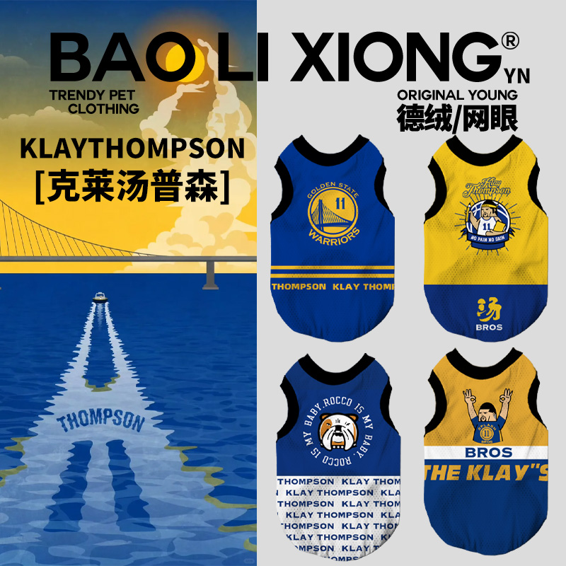 可爱狗狗衣服春秋德绒背心克莱汤普森要疯勇士队德绒保暖衣服网眼