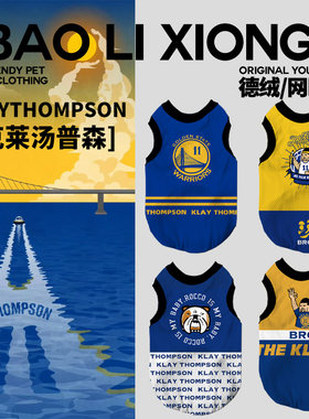 可爱狗狗衣服春秋德绒背心克莱汤普森要疯勇士队德绒保暖衣服网眼
