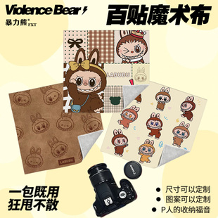 魔术相机布懒人自粘化妆包大容量百贴布相机泡泡玛特拉布布labubu