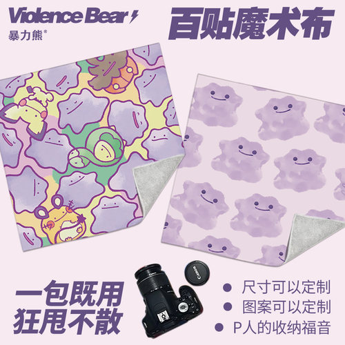 宝可梦百变怪单反收纳布卡通洗漱包懒人魔术布大容量护肤品百贴布