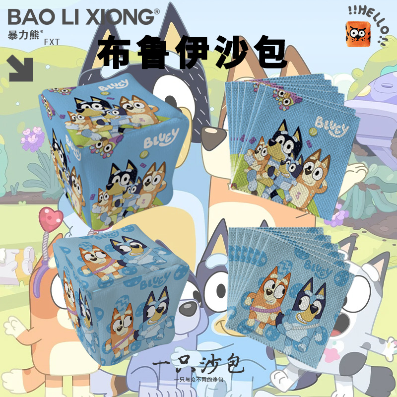 2025年新款沙包布鲁伊沙包沙包制作材料体育投掷儿童玩具创意解压