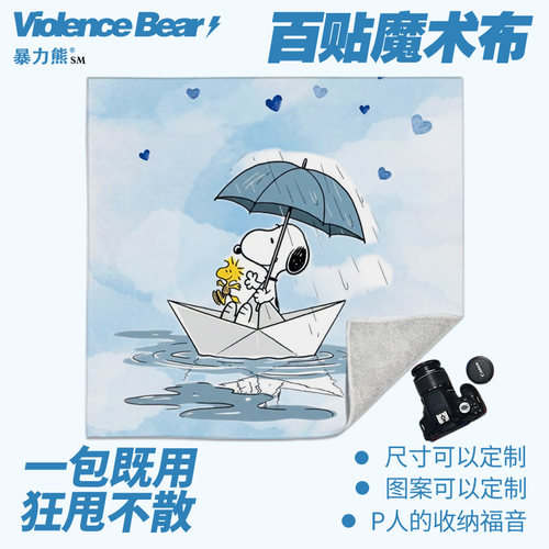 数码收纳整理包简约史努比治愈百贴布收纳包高颜值镜头魔术保护布