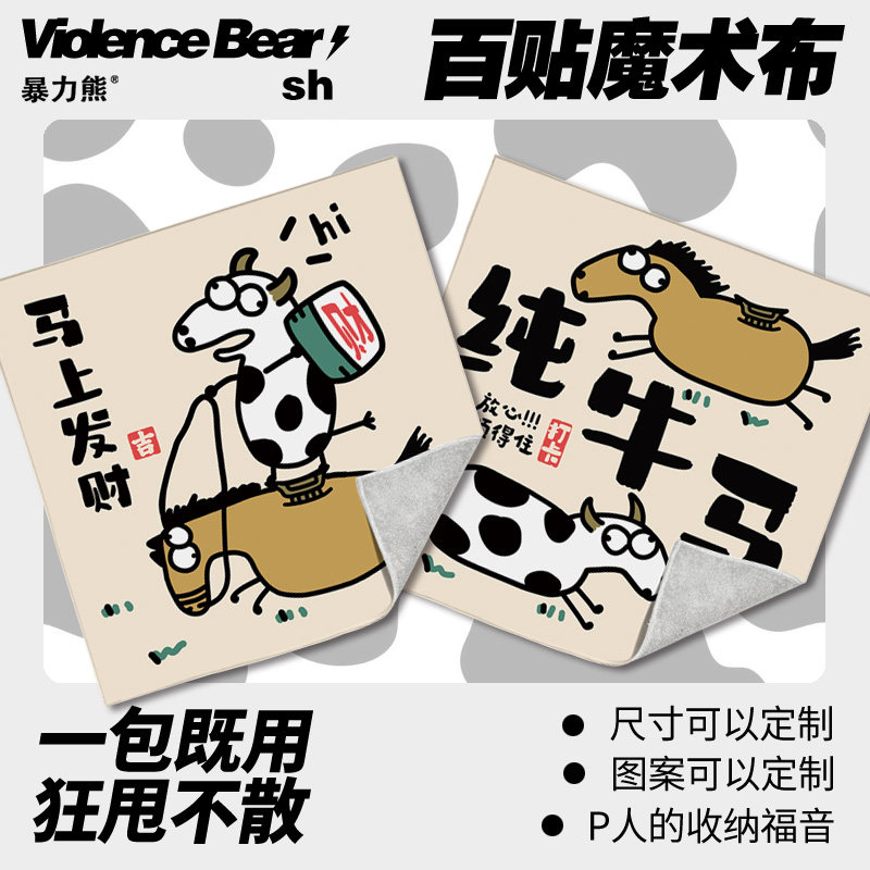 2026年新款百贴布马上发财纯牛马恶搞笑魔术便携式化妆包大容量