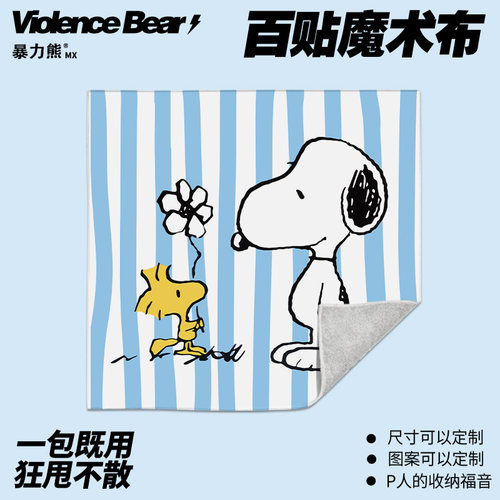 史努比条纹2026年新款百贴布 可爱化妆包相机ipad百贴布平板电脑