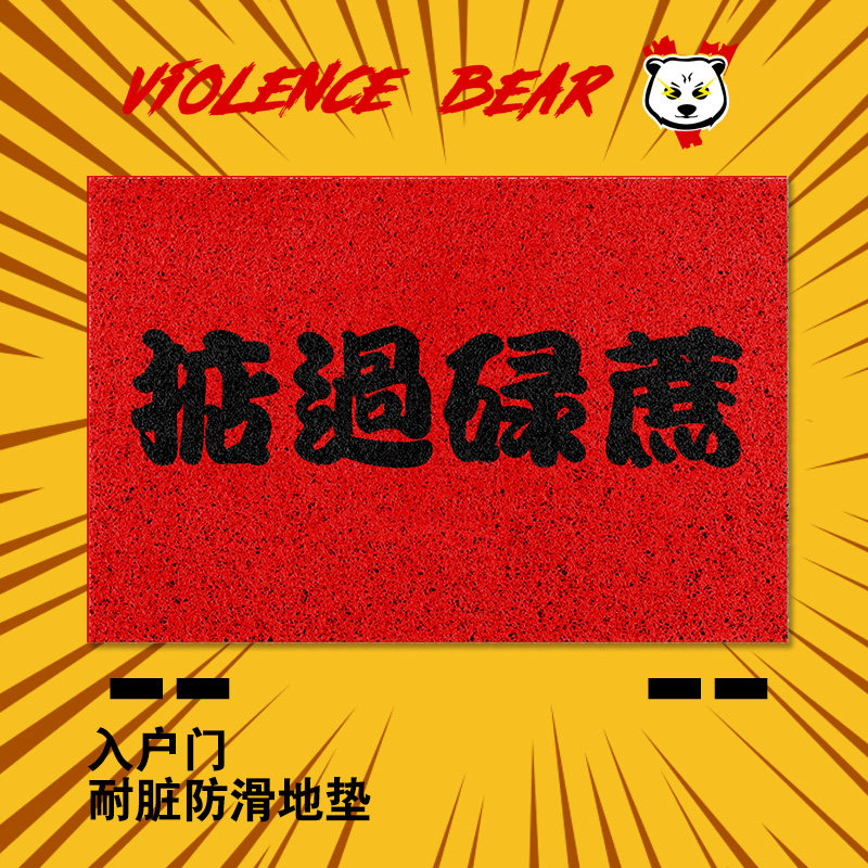 入户门地垫轻奢简约现代 粤语文化掂过碌蔗港式文字卧室地垫全铺