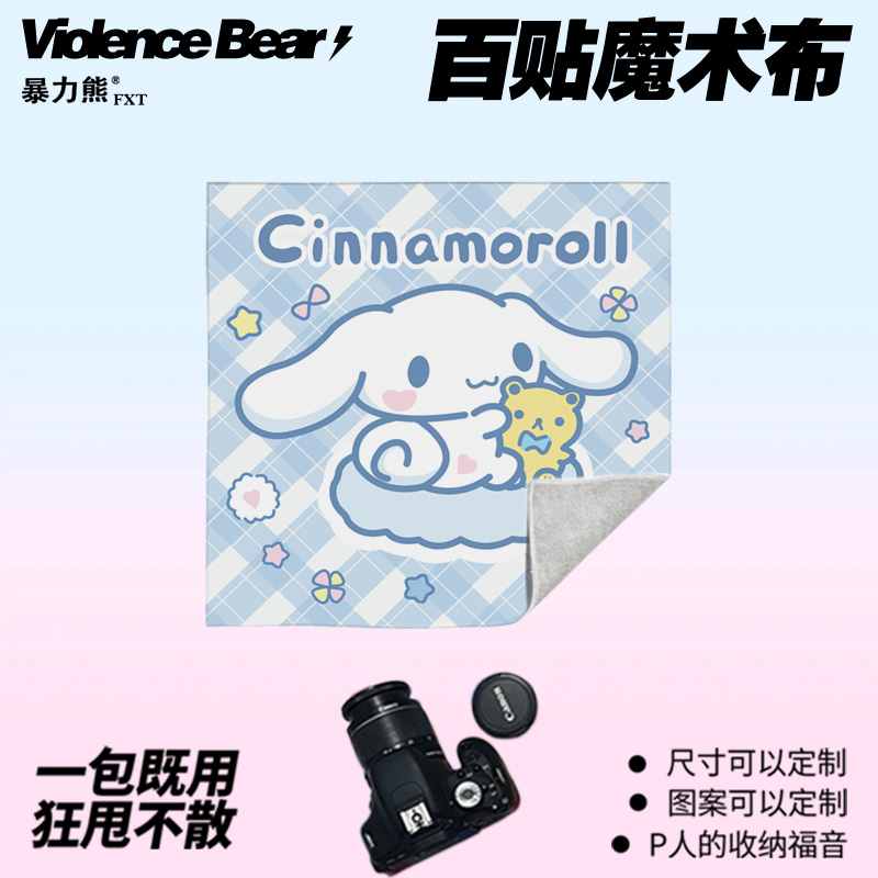三丽鸥蓝色系格子玉桂狗大耳狗小清新百贴布自粘魔术百贴布平板
