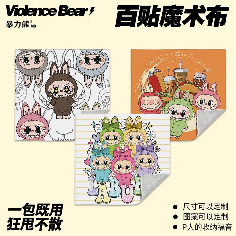 拉布布labubu化妆包相机ipad自粘魔术百贴布平板电脑百贴布洗漱包