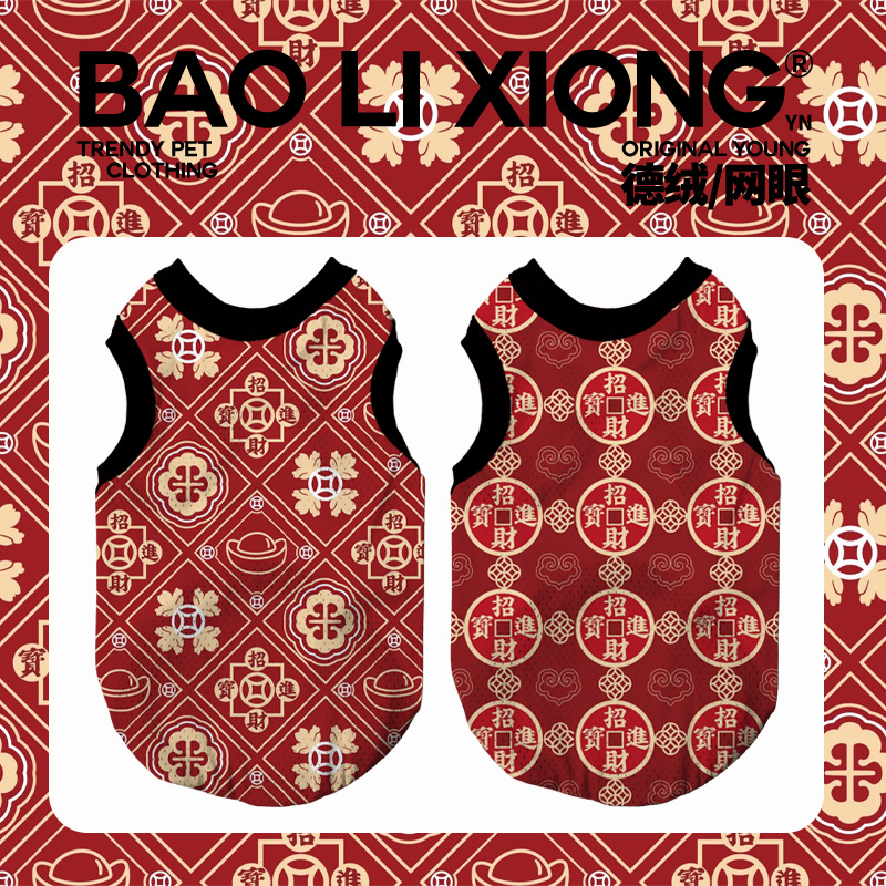 2025年新款宠物服新年招财进宝纹样宠物猫咪狗狗衣服宠物保暖背心