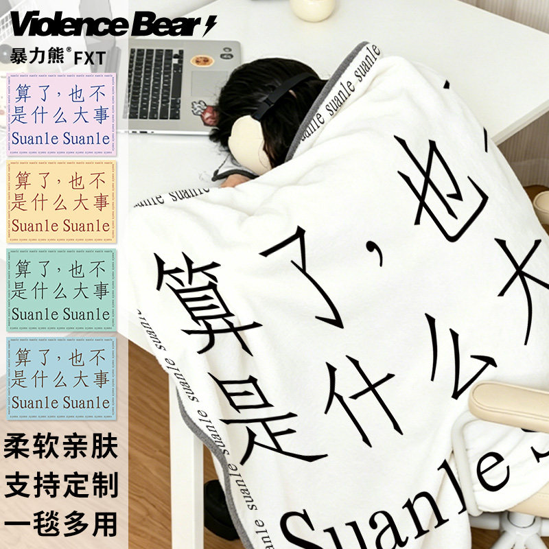 简约佛系文字办公室空调毯新款法兰绒轻薄毯子柔软学生午休小毯子
