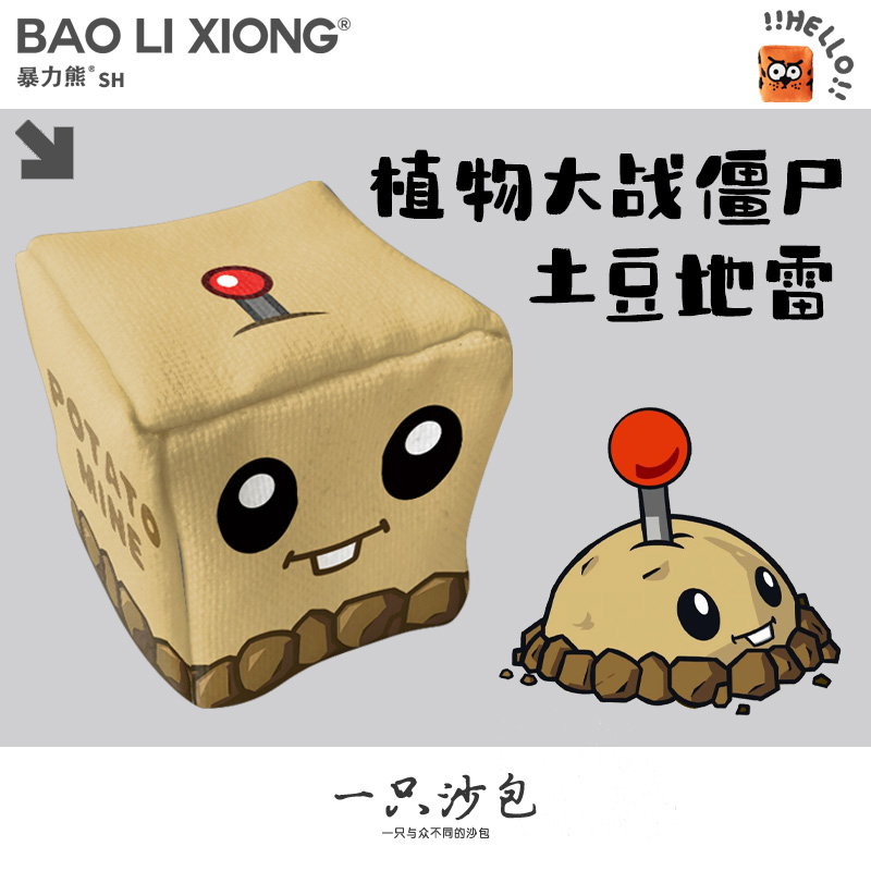 2026年新款沙包植物大战僵尸土豆雷益智幼儿园加厚沙包沙包材料包