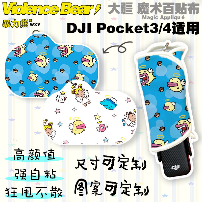 大疆poket3/4保护布拓麻歌子天使大嘴吉相机镜头防刮蹭防碰百贴布图片