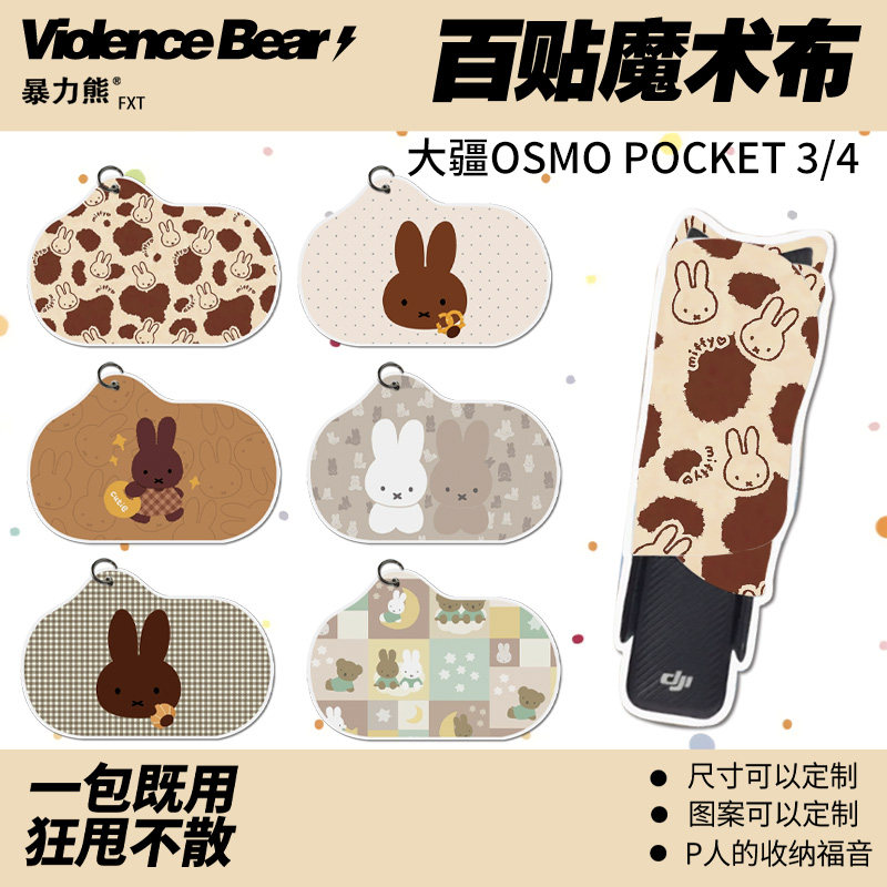 米菲兔子大疆pocket4保护套相机魔术布运动相机内胆包自粘百贴布