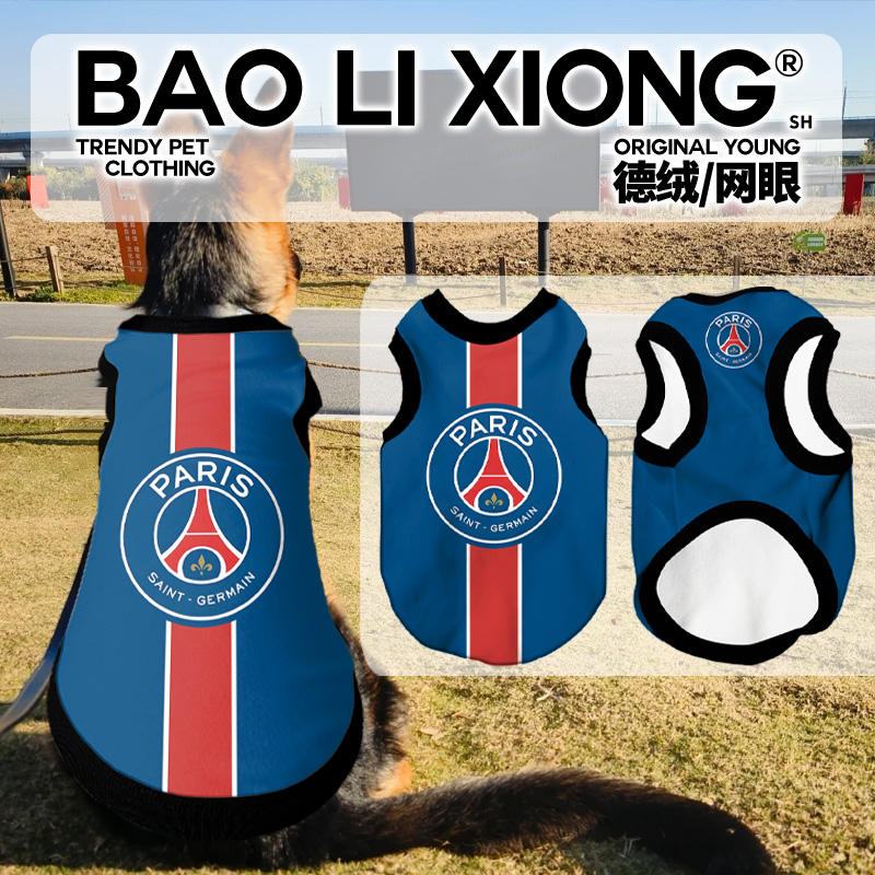 大巴黎欧冠首冠纪念狗衣服 登贝莱杜埃大巴黎PSG足球狗衣服空调服