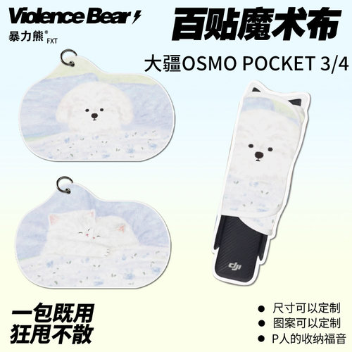 大疆poket3/4保护布可爱猫咪狗狗小碎花新款相机内胆包自粘百贴布