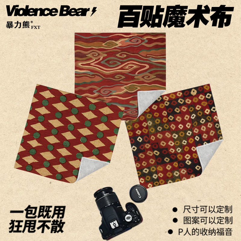 复古简约敦煌文艺百贴布自粘魔术平板电脑魔术布懒人相机单反内胆,收纳整理,收纳布/百贴布,淘宝优惠券,粉丝福利购,淘宝优惠卷
