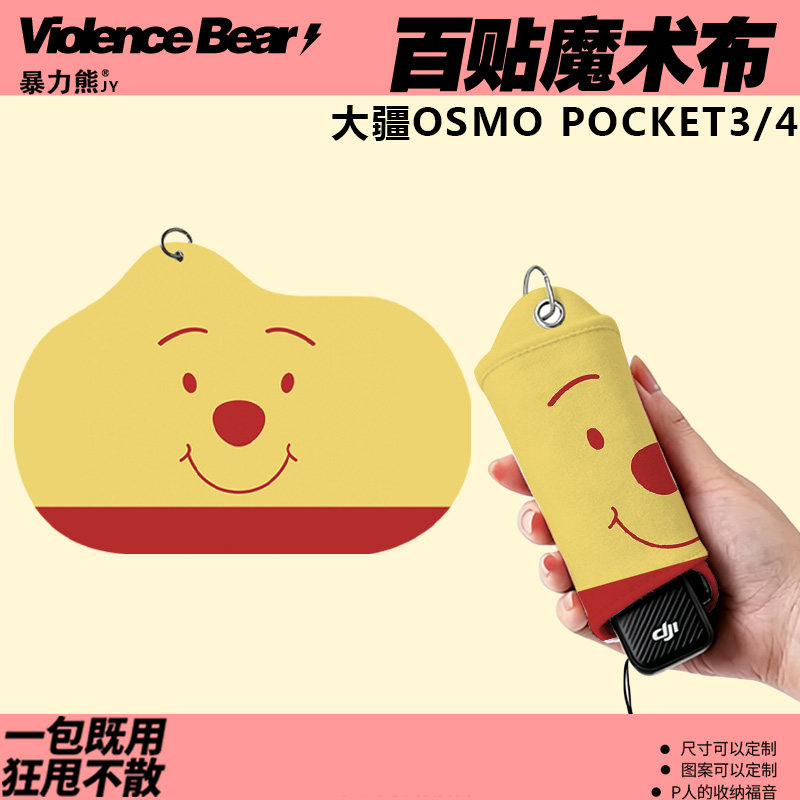 大疆poket3/4保护布小熊镜头防刮布nano相机配件包抱抱布百贴布