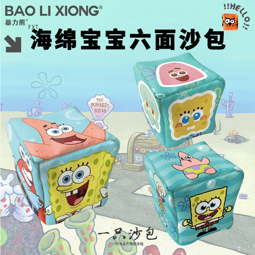2026年新款六面沙包儿童小学生沙包手工沙包玩具海绵宝宝创意沙包