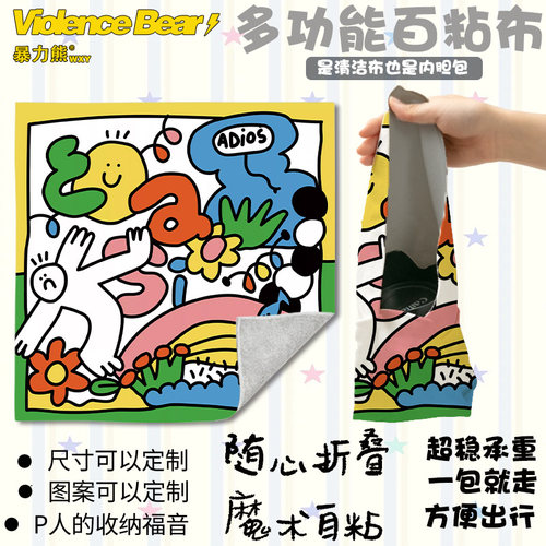 涂鸦插画百贴布平板笔记本自粘魔术收纳布微单相机镜头保护百折布