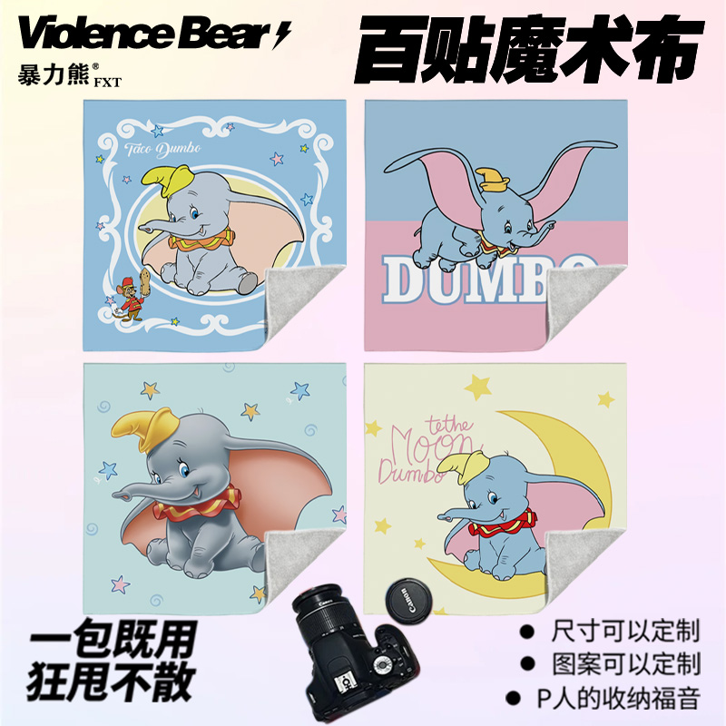 小飞象化妆包单反收纳布卡通可爱洗漱包百贴布魔术布大容量护肤品