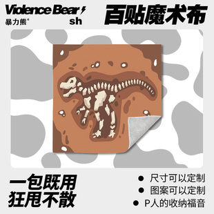 新款 2025年新款 百贴布考古化石霸王龙魔术百贴布大容量旅行便携式