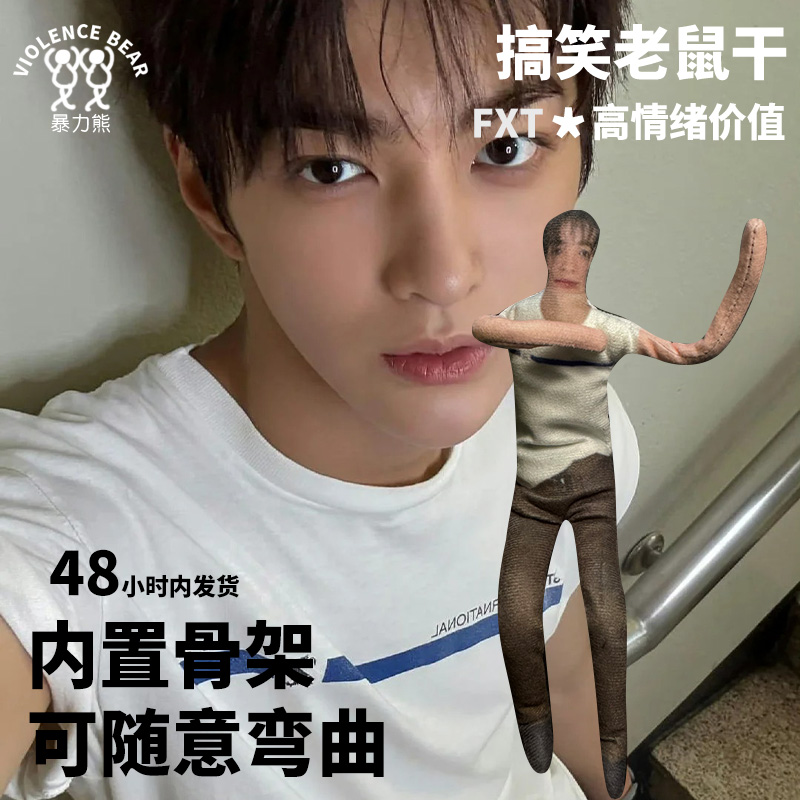 安乾镐周边可随意弯曲玩偶可活动老鼠干搞笑毛绒抽象公仔新款玩偶