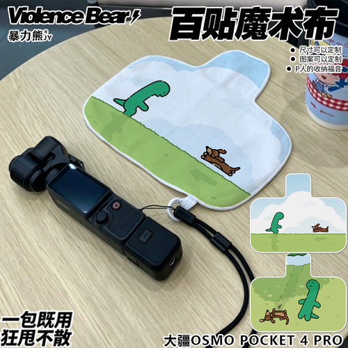 大疆Osmo poket4 pro保护布乔古漫镜头收纳布运动相机防碰百贴布