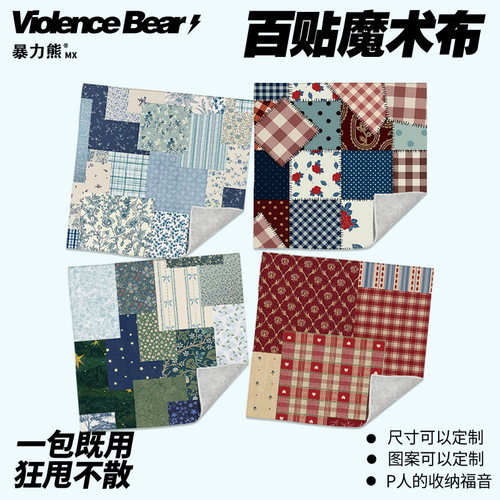 文艺花纹拼接格子自粘魔术百贴布平板电脑新款百贴布洗漱包高级感