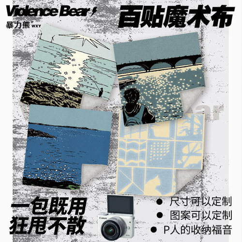 摄影包加厚保护布大海与闪烁大尺寸相机ipad平板电脑新款百贴布