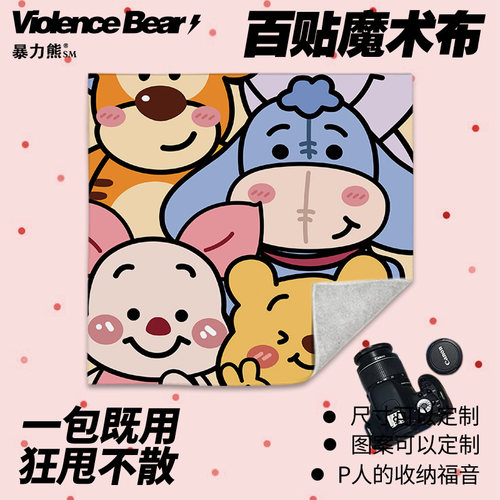 小黄熊跳跳虎百贴布微单相机镜头保护百折布笔记本自粘魔术收纳布