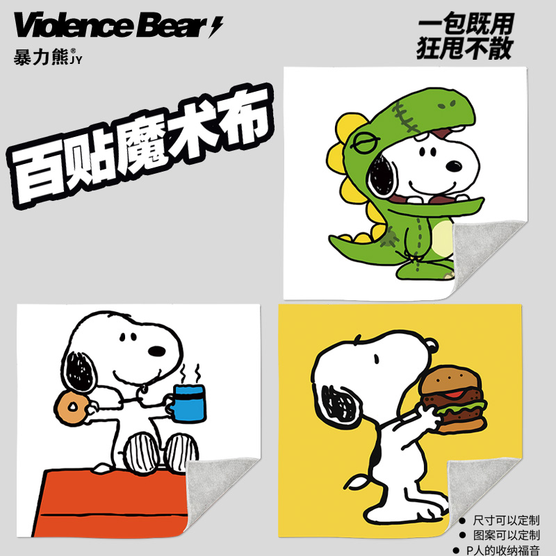 2025年新款百贴布 可爱化妆包相机ipad史努比收纳袋魔术百贴布大