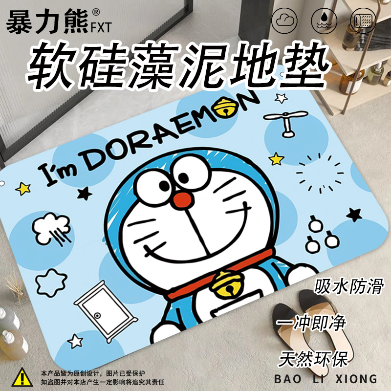 新款哆啦a梦蓝胖子机器猫硅藻泥地垫洗澡间防滑吸水卡通地垫