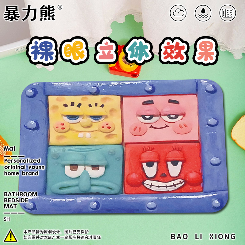 洗澡间防滑地垫海绵宝宝3d浴室柜地垫冲凉房吸水地垫洗手间地垫