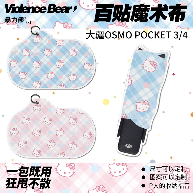 大疆pocket4保护套猫咪相机魔术布运动相机内胆包自粘百贴布
