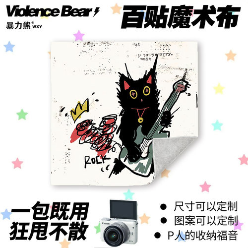 笔记本电脑包魔术百贴布摇滚猫咪大容量护肤品洗漱布switch保护套