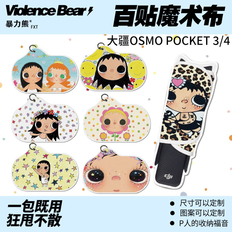yuy玉玉子卡通可爱韩系isn风少女大疆pocket3/4百贴布防碰防刮