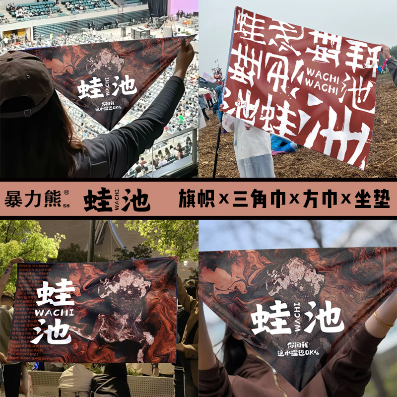 一物三用 旗帜 披肩 铺地  接受来图定制