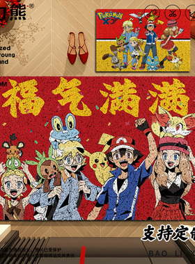 宝可梦皮卡丘小智新年福气满满丝圈地垫防滑耐磨地垫阳台防水防晒