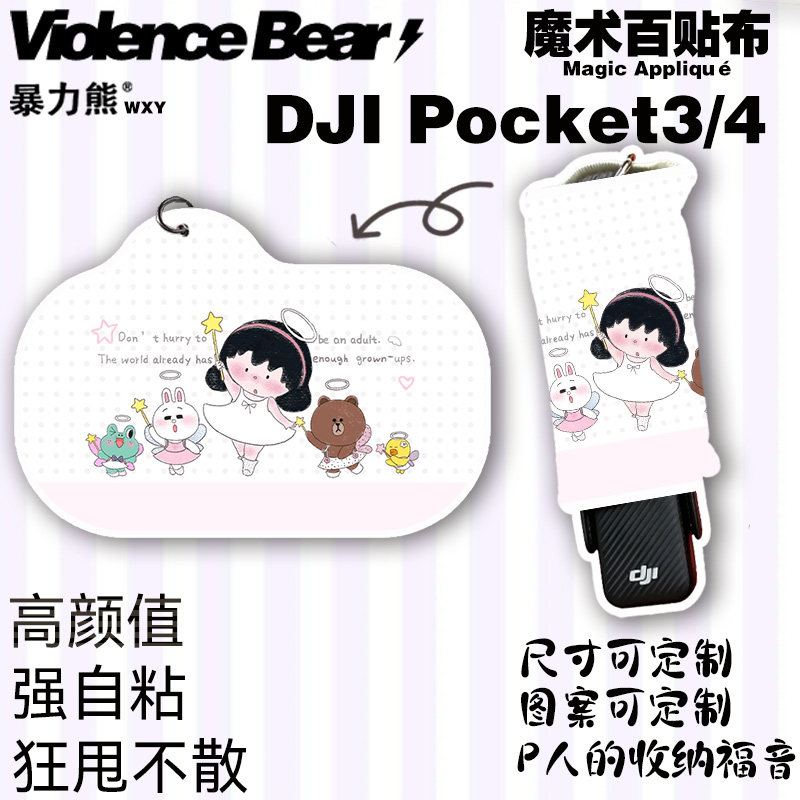 大疆poket3/4保护布天使小队旅行相机配件包镜头防磕碰防刮保护布图片