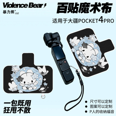大疆Osmo poket4 pro保护布米菲兔涂鸦兔子相机内胆包自粘收纳布